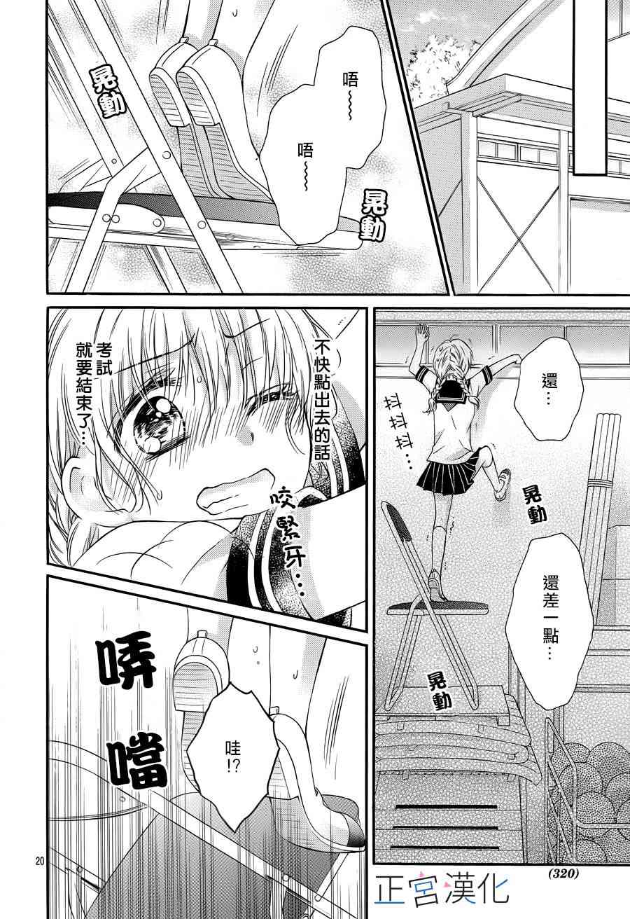 难以抗拒鬼宫老师的吻 8话 第19页