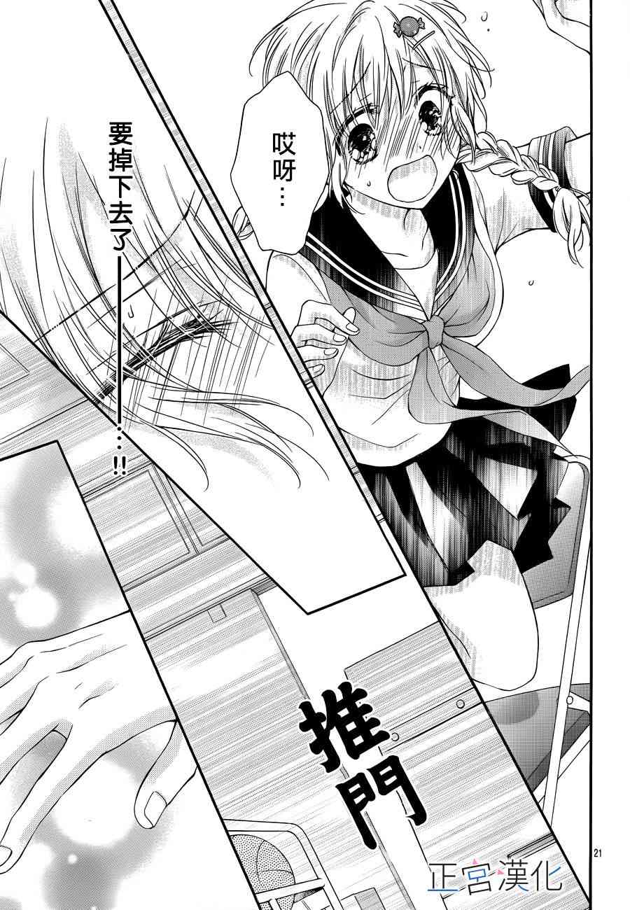 难以抗拒鬼宫老师的吻 8话 第20页