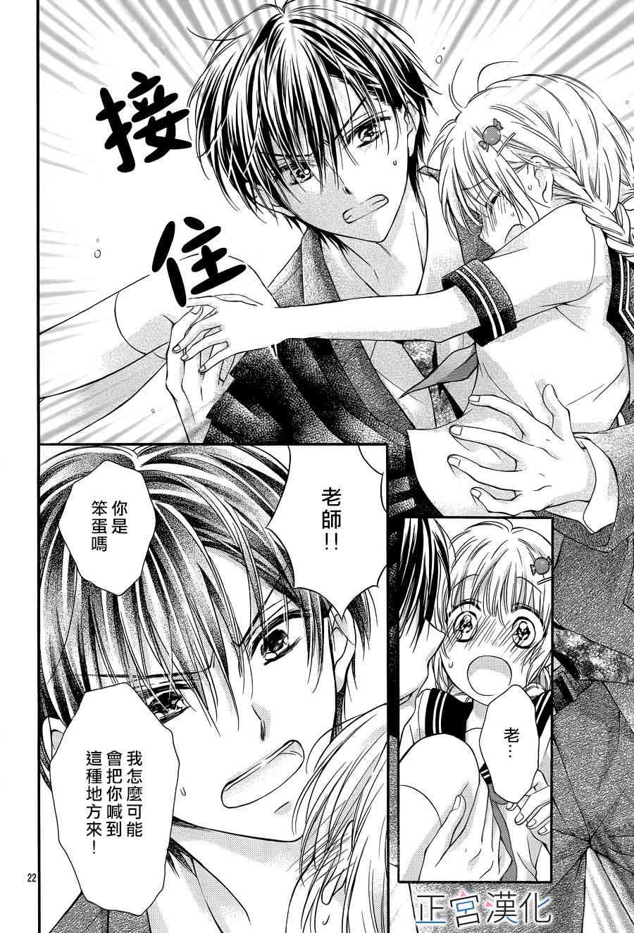 难以抗拒鬼宫老师的吻 8话 第21页