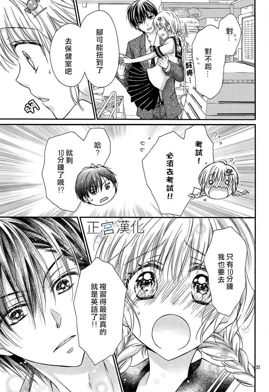 难以抗拒鬼宫老师的吻 8话 第22页