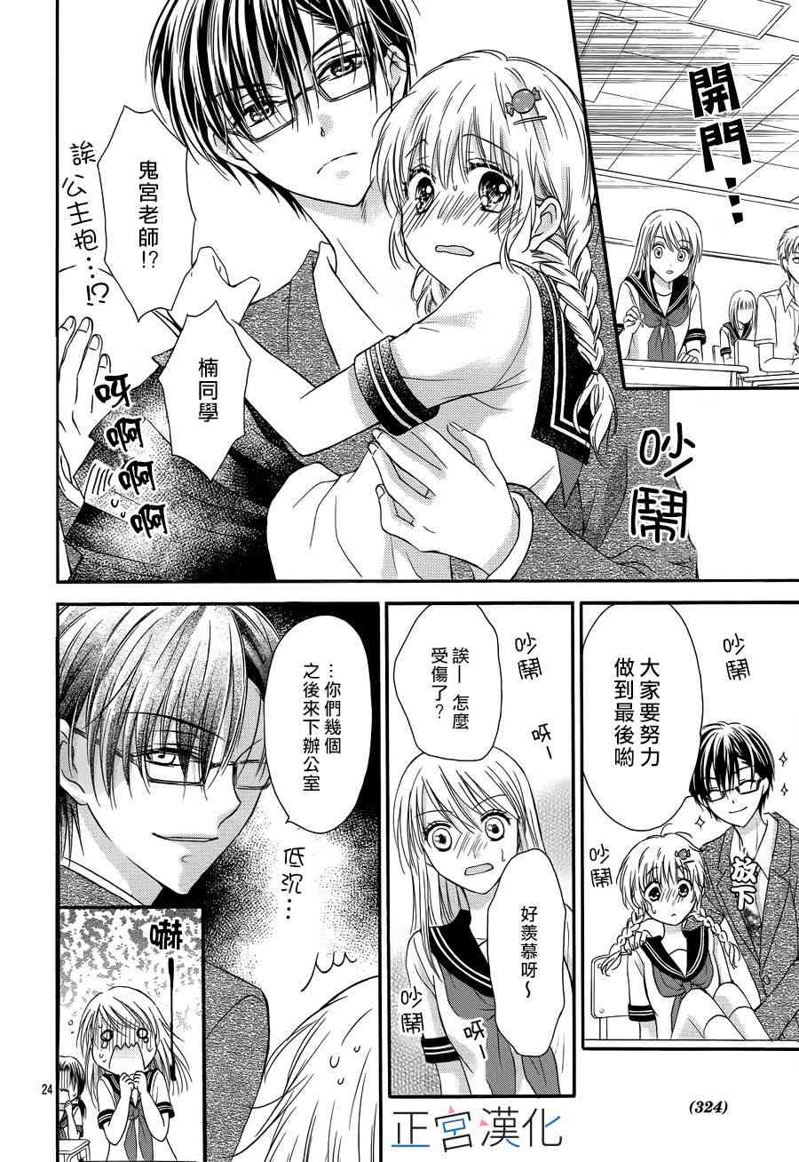 难以抗拒鬼宫老师的吻 8话 第23页