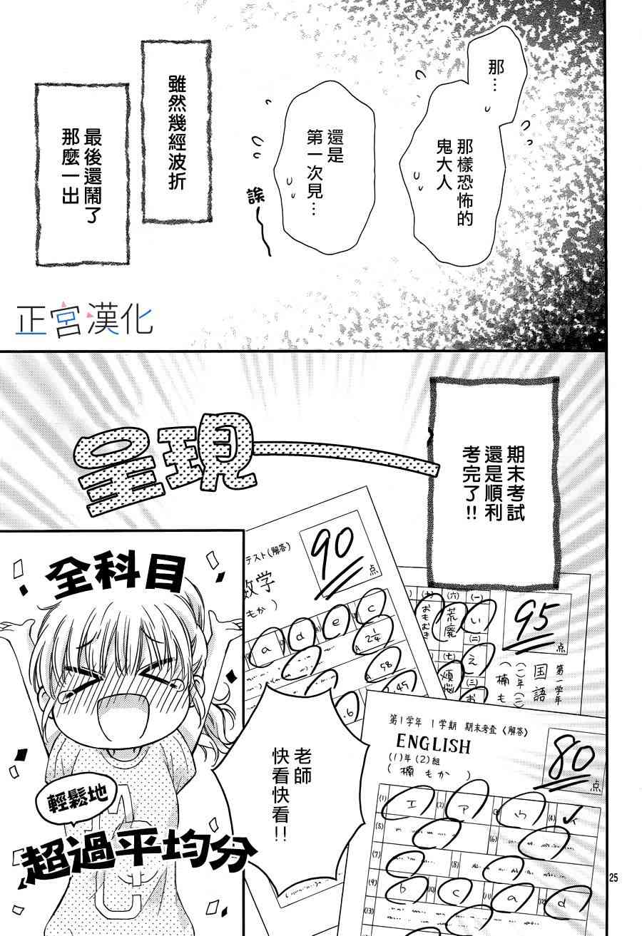 难以抗拒鬼宫老师的吻 8话 第24页