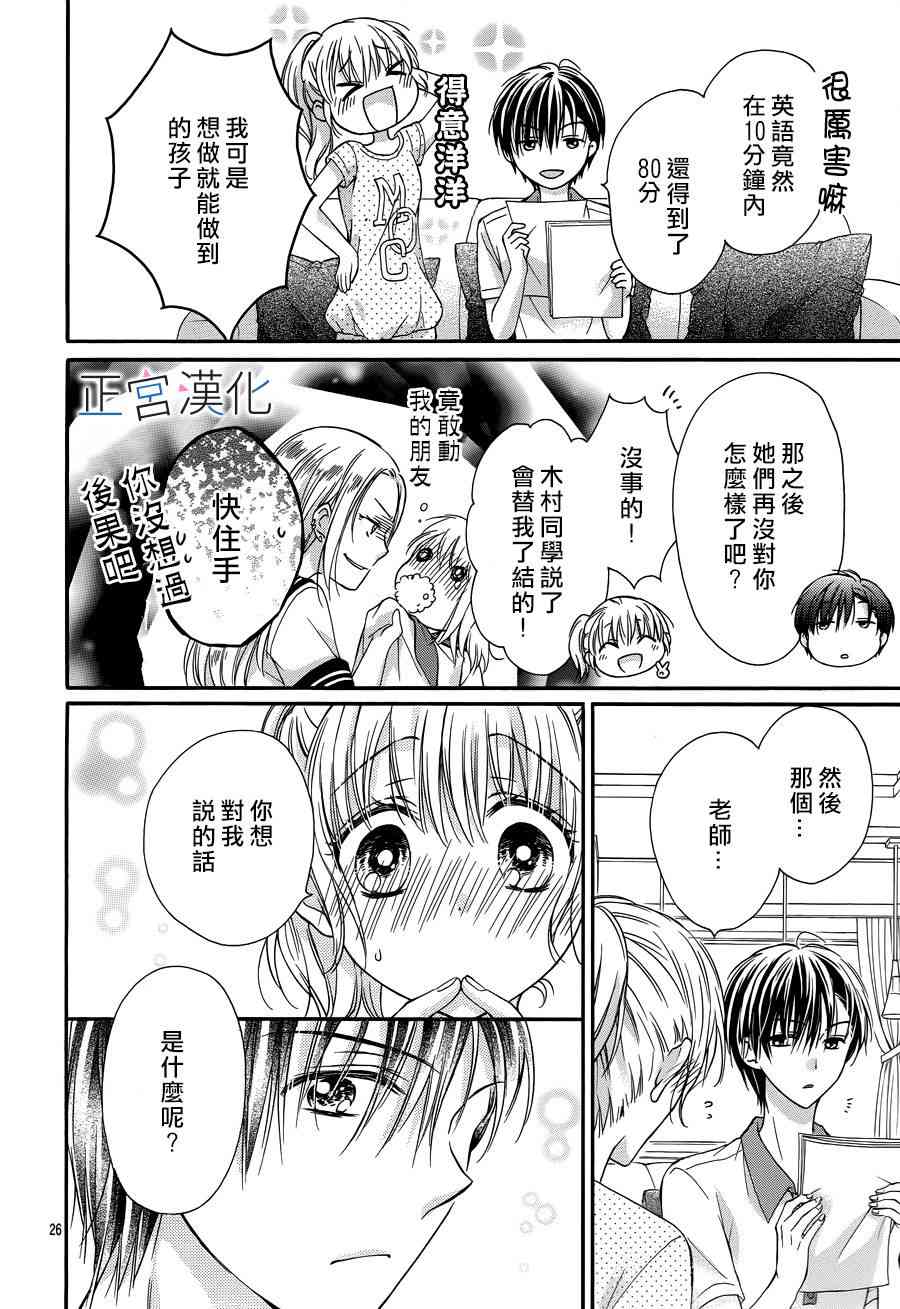 难以抗拒鬼宫老师的吻 8话 第25页