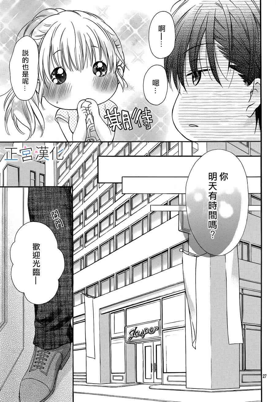 难以抗拒鬼宫老师的吻 8话 第26页