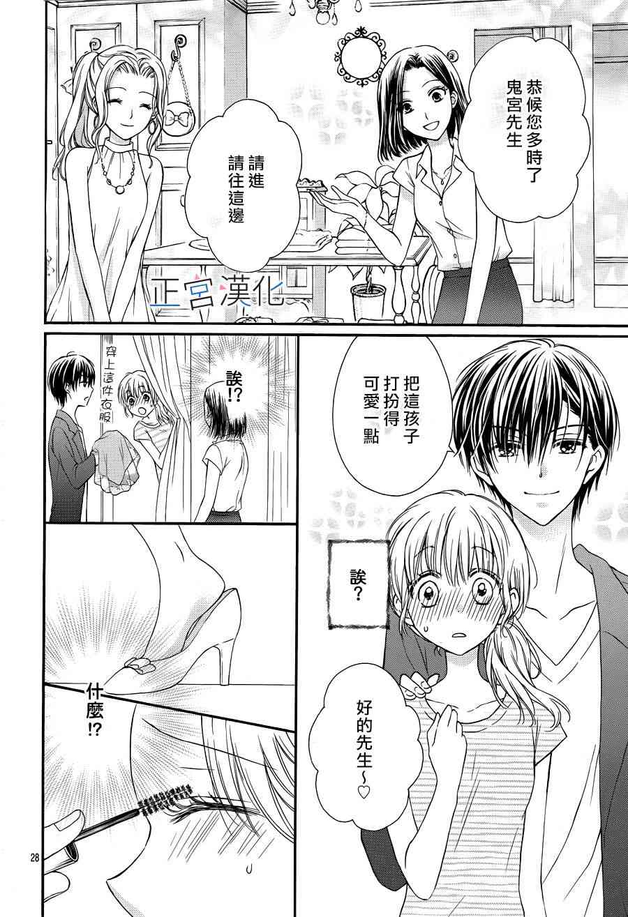 难以抗拒鬼宫老师的吻 8话 第27页