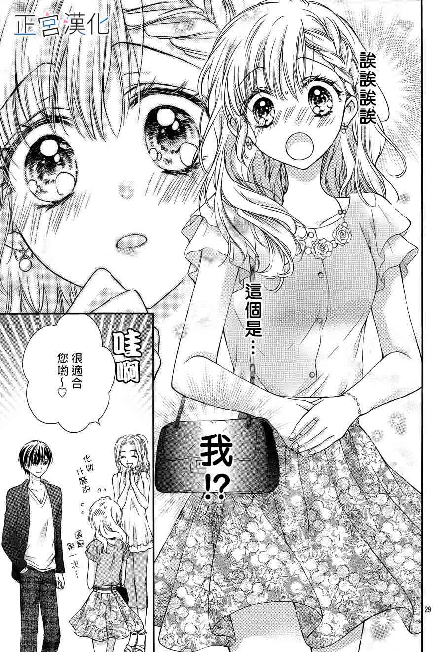 难以抗拒鬼宫老师的吻 8话 第28页