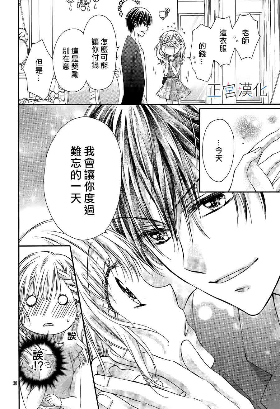 难以抗拒鬼宫老师的吻 8话 第29页