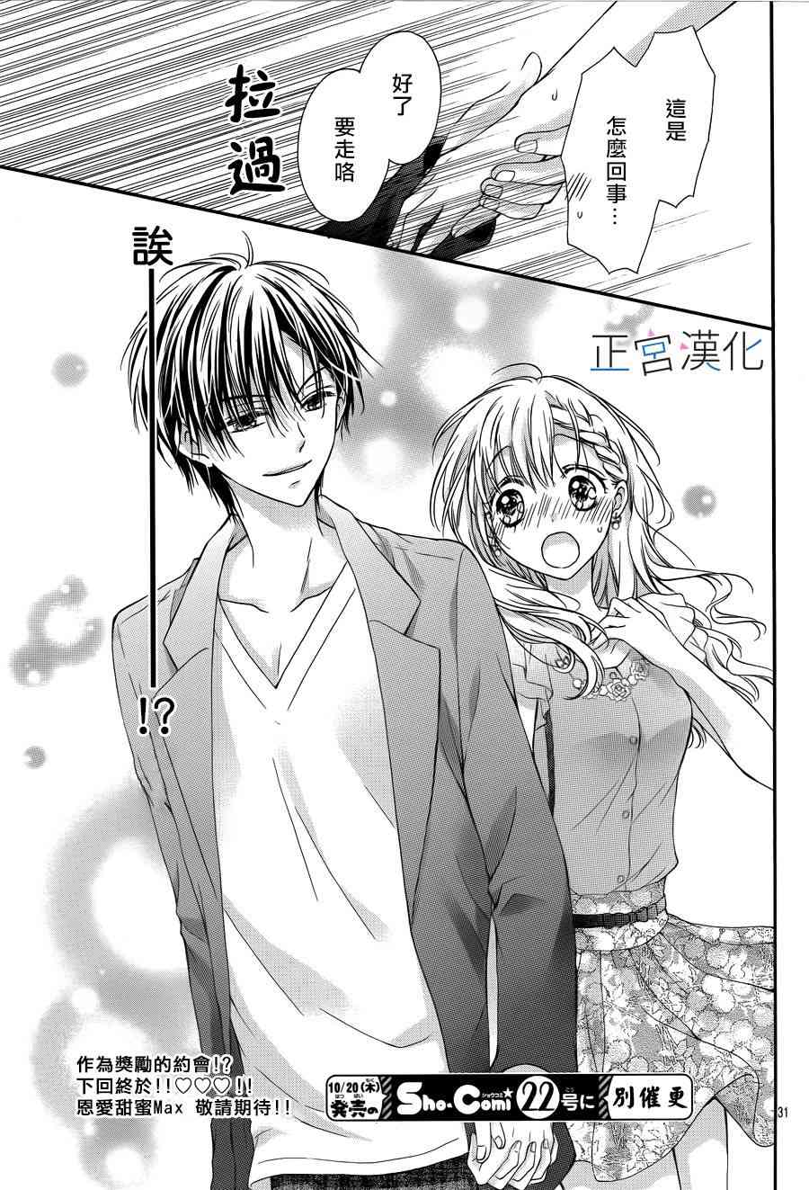 难以抗拒鬼宫老师的吻 8话 第30页