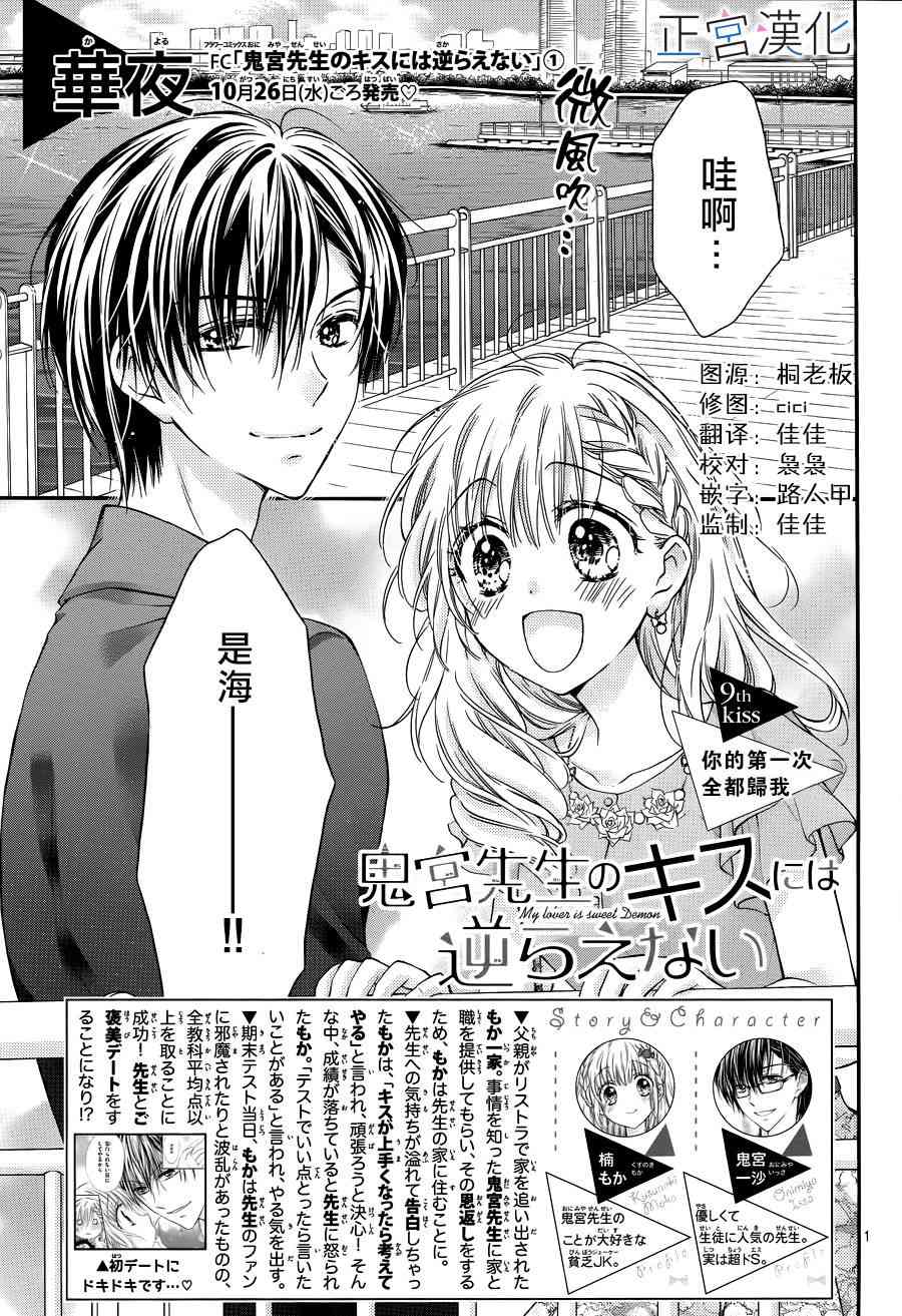 难以抗拒鬼宫老师的吻 9话 第1页