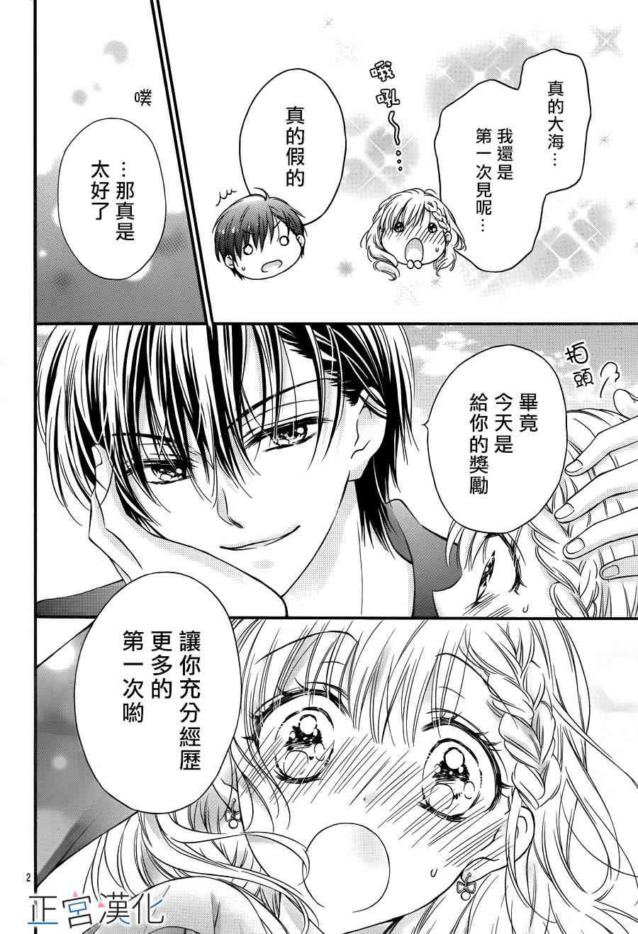 难以抗拒鬼宫老师的吻 9话 第2页