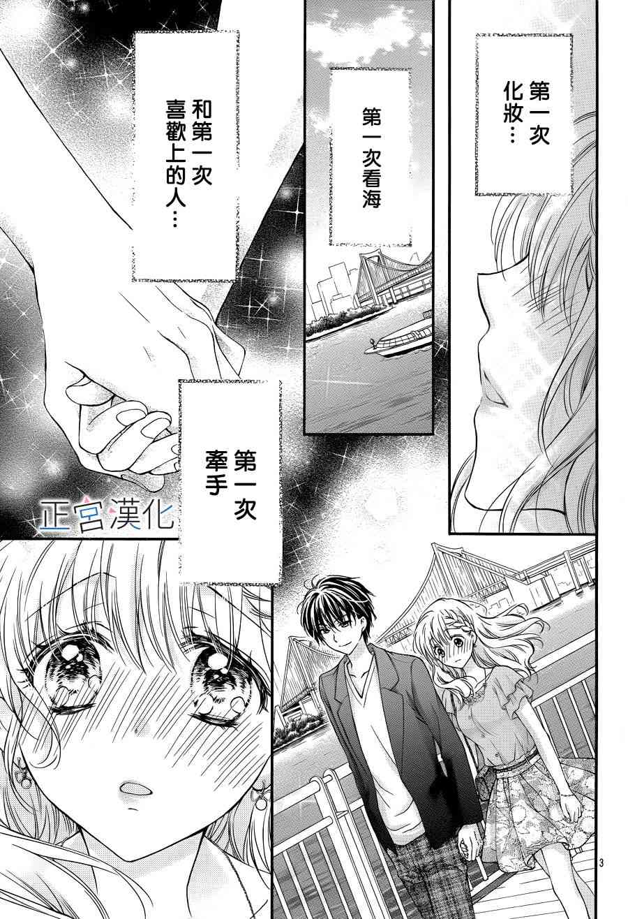 难以抗拒鬼宫老师的吻 9话 第3页