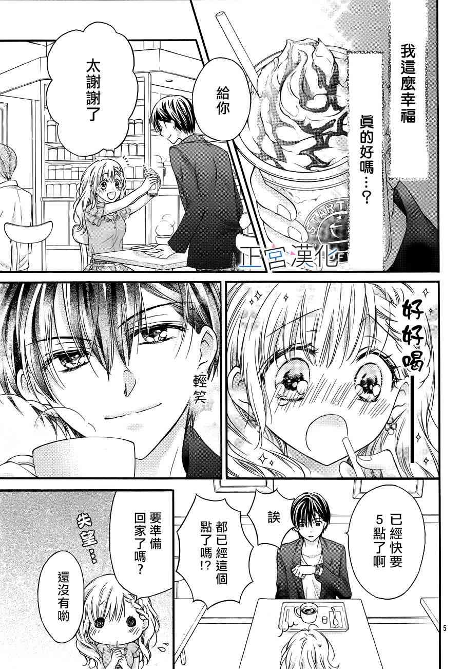 难以抗拒鬼宫老师的吻 9话 第5页