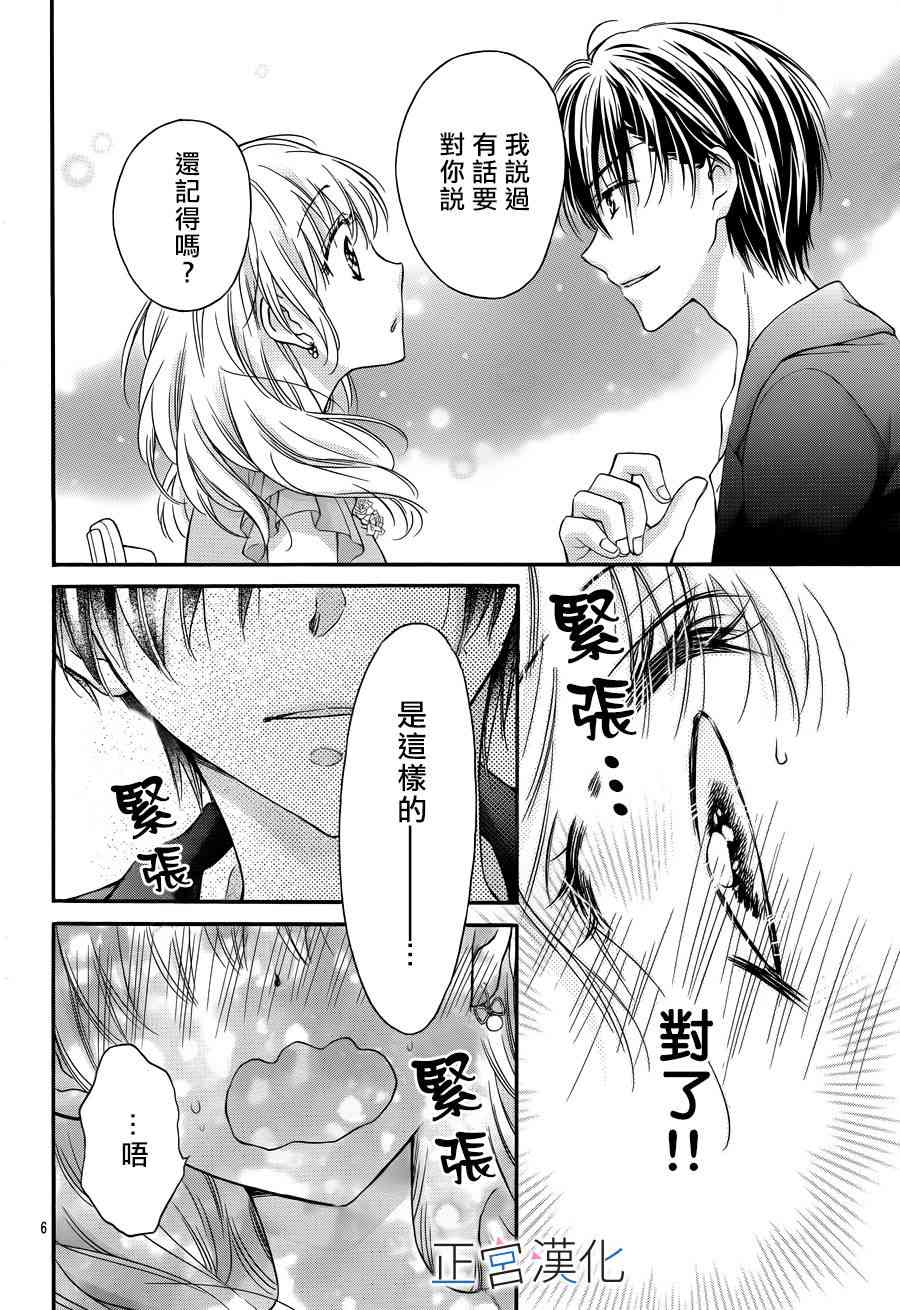 难以抗拒鬼宫老师的吻 9话 第6页