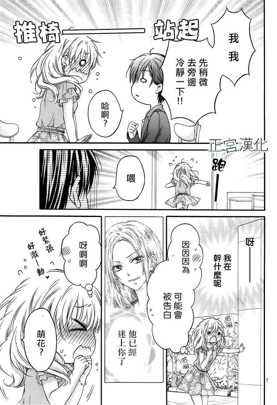 难以抗拒鬼宫老师的吻 9话 第7页