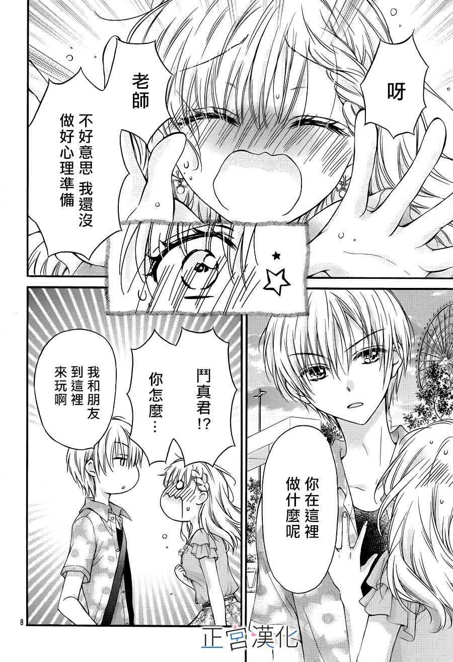 难以抗拒鬼宫老师的吻 9话 第8页