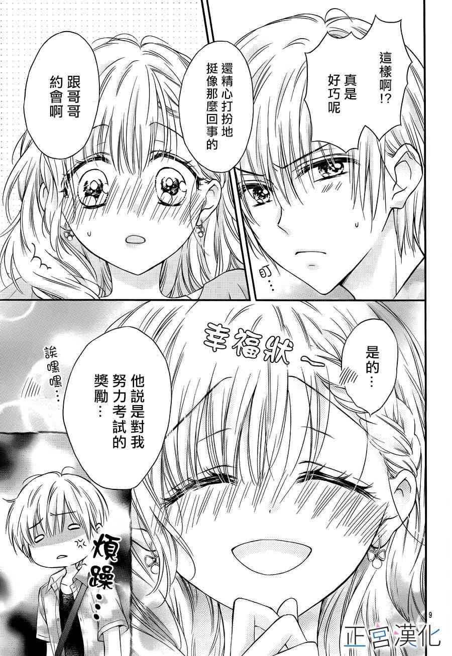 难以抗拒鬼宫老师的吻 9话 第9页