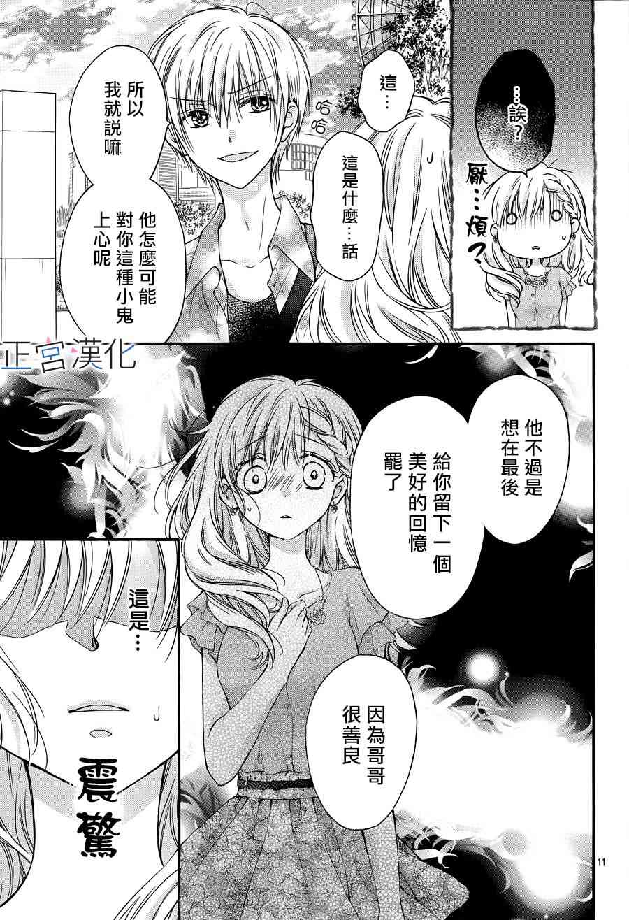 难以抗拒鬼宫老师的吻 9话 第11页