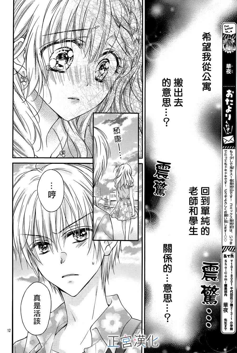 难以抗拒鬼宫老师的吻 9话 第12页