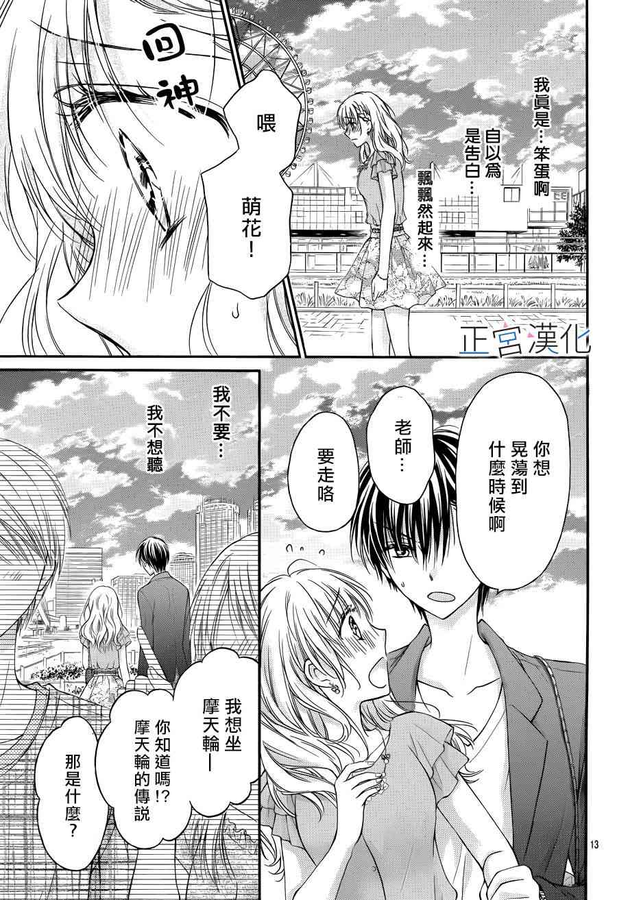 难以抗拒鬼宫老师的吻 9话 第13页
