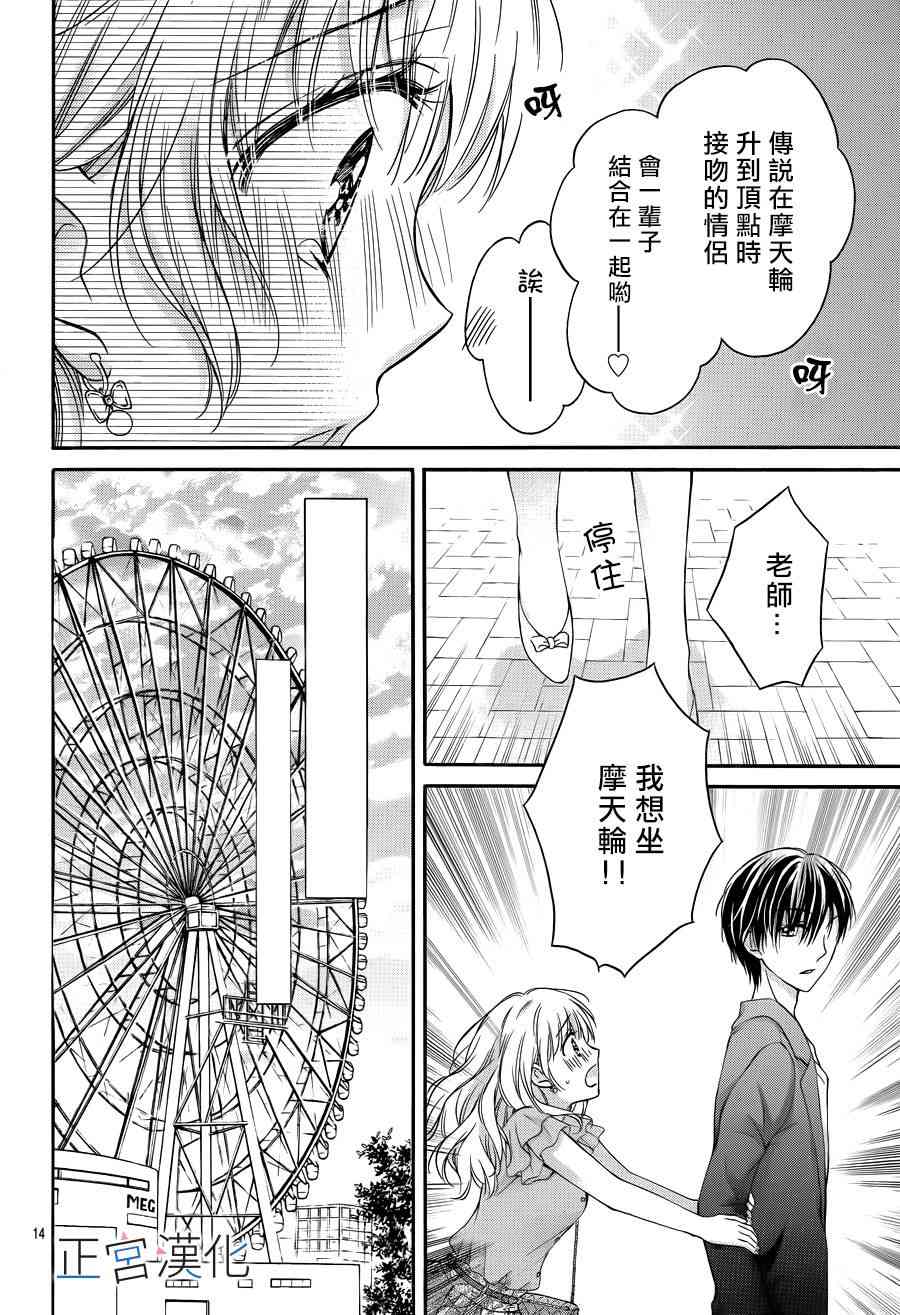 难以抗拒鬼宫老师的吻 9话 第14页