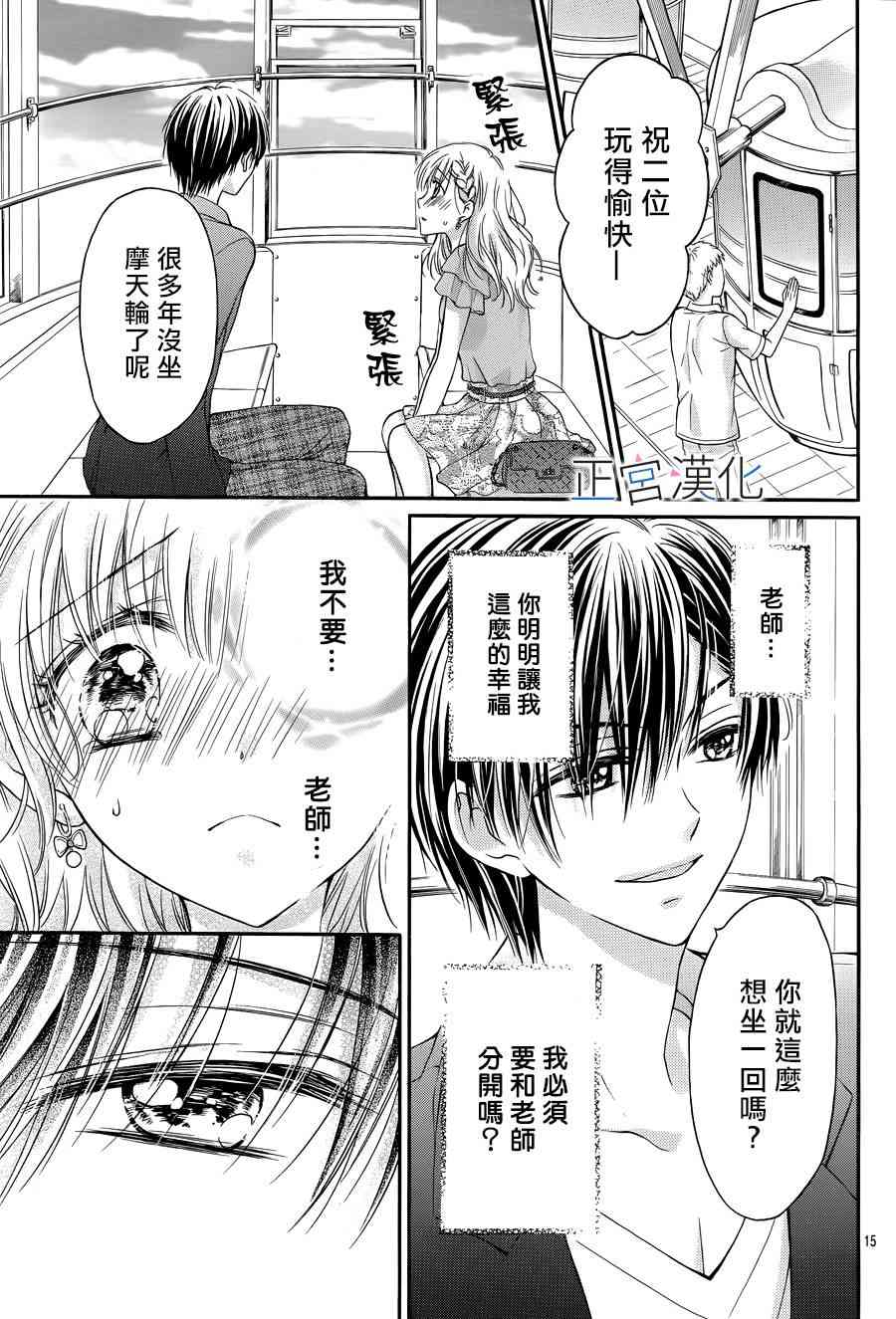 难以抗拒鬼宫老师的吻 9话 第15页