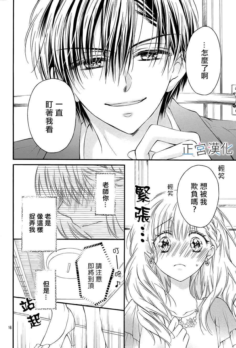 难以抗拒鬼宫老师的吻 9话 第16页