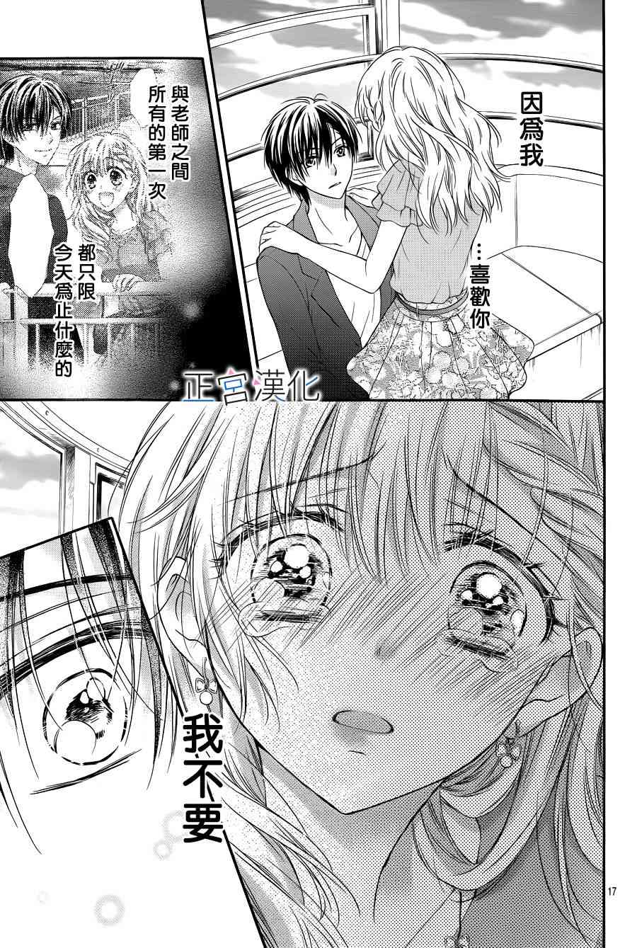 难以抗拒鬼宫老师的吻 9话 第17页