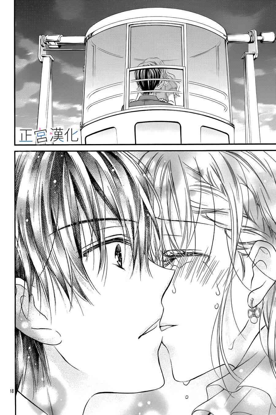 难以抗拒鬼宫老师的吻 9话 第18页