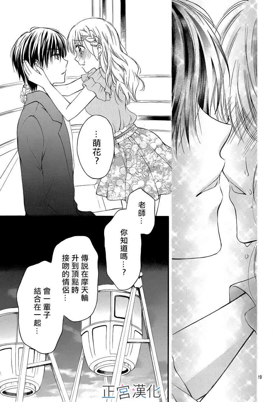 难以抗拒鬼宫老师的吻 9话 第19页