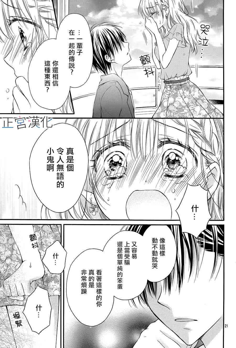 难以抗拒鬼宫老师的吻 9话 第21页