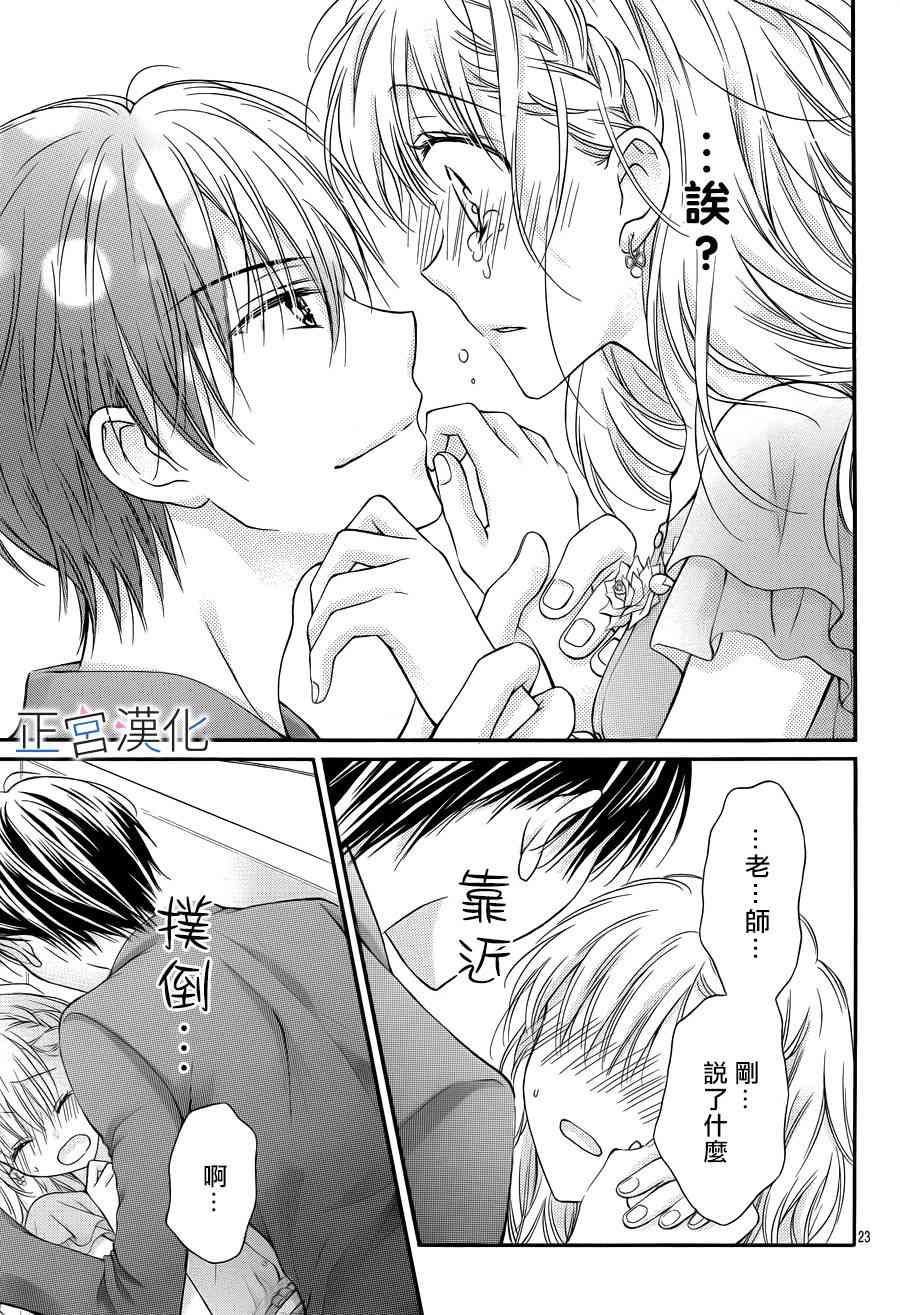 难以抗拒鬼宫老师的吻 9话 第23页