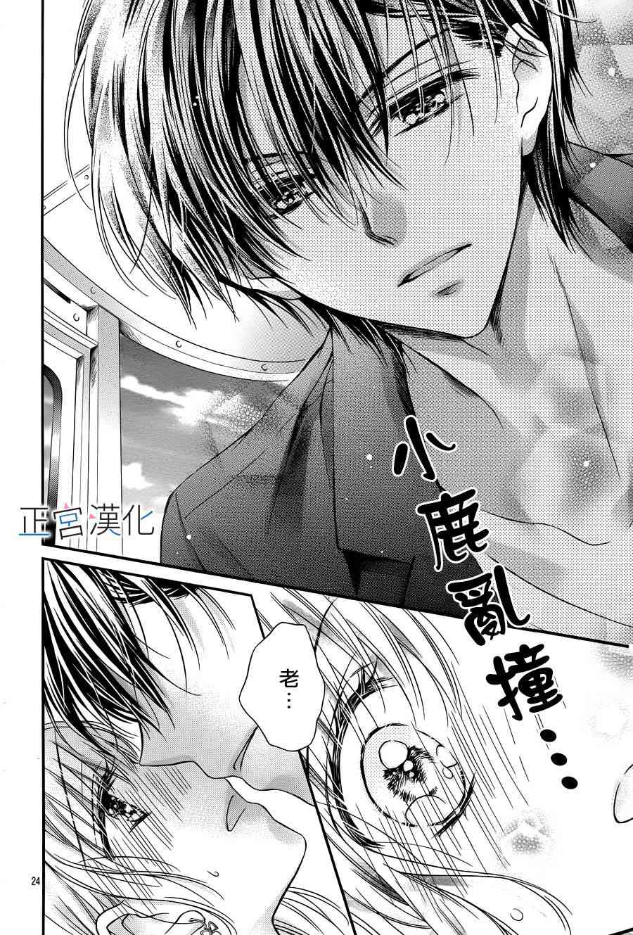 难以抗拒鬼宫老师的吻 9话 第24页