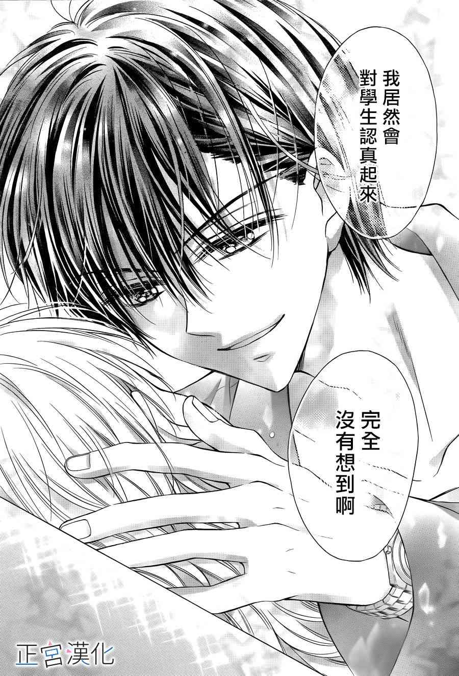 难以抗拒鬼宫老师的吻 9话 第26页