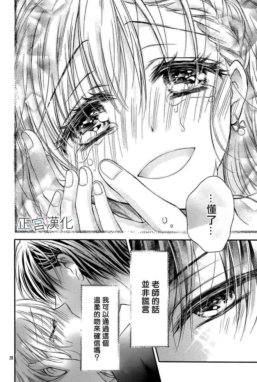 难以抗拒鬼宫老师的吻 9话 第28页