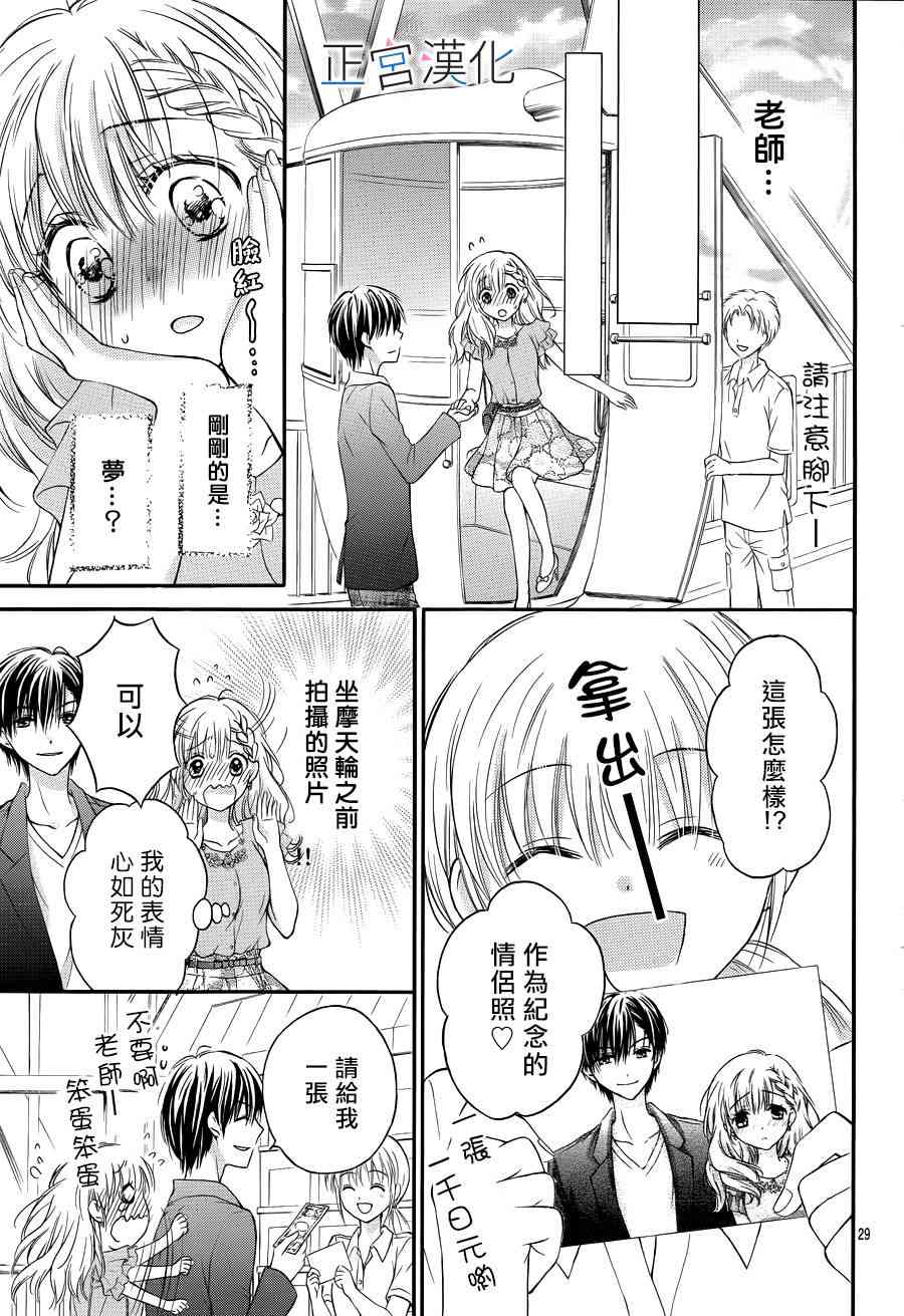 难以抗拒鬼宫老师的吻 9话 第29页