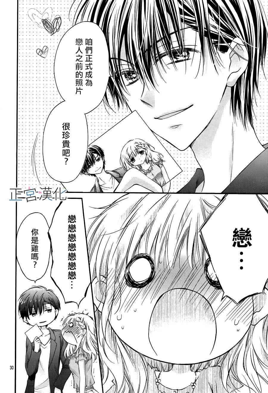 难以抗拒鬼宫老师的吻 9话 第30页