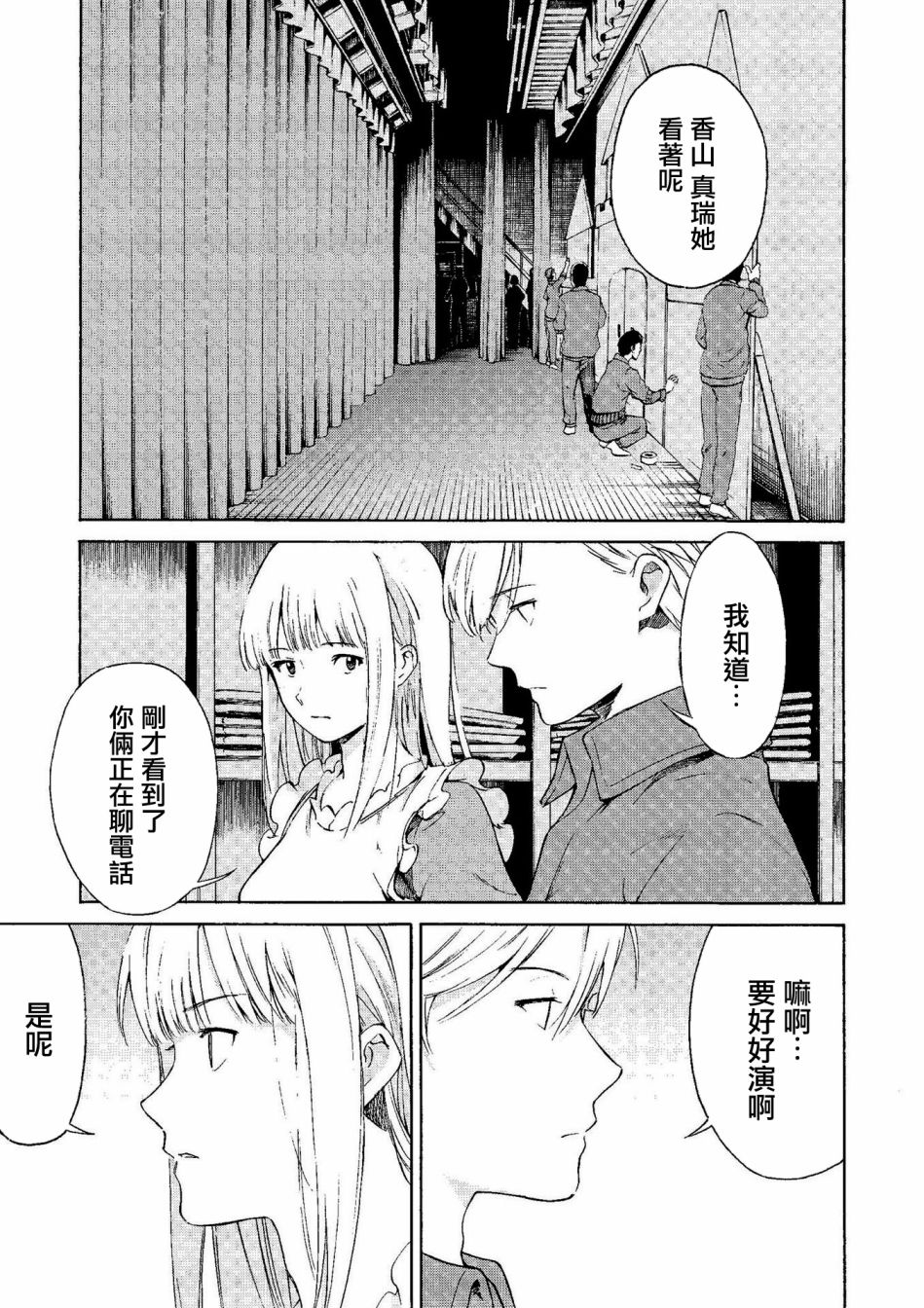 你在月夜里闪耀光辉9话图