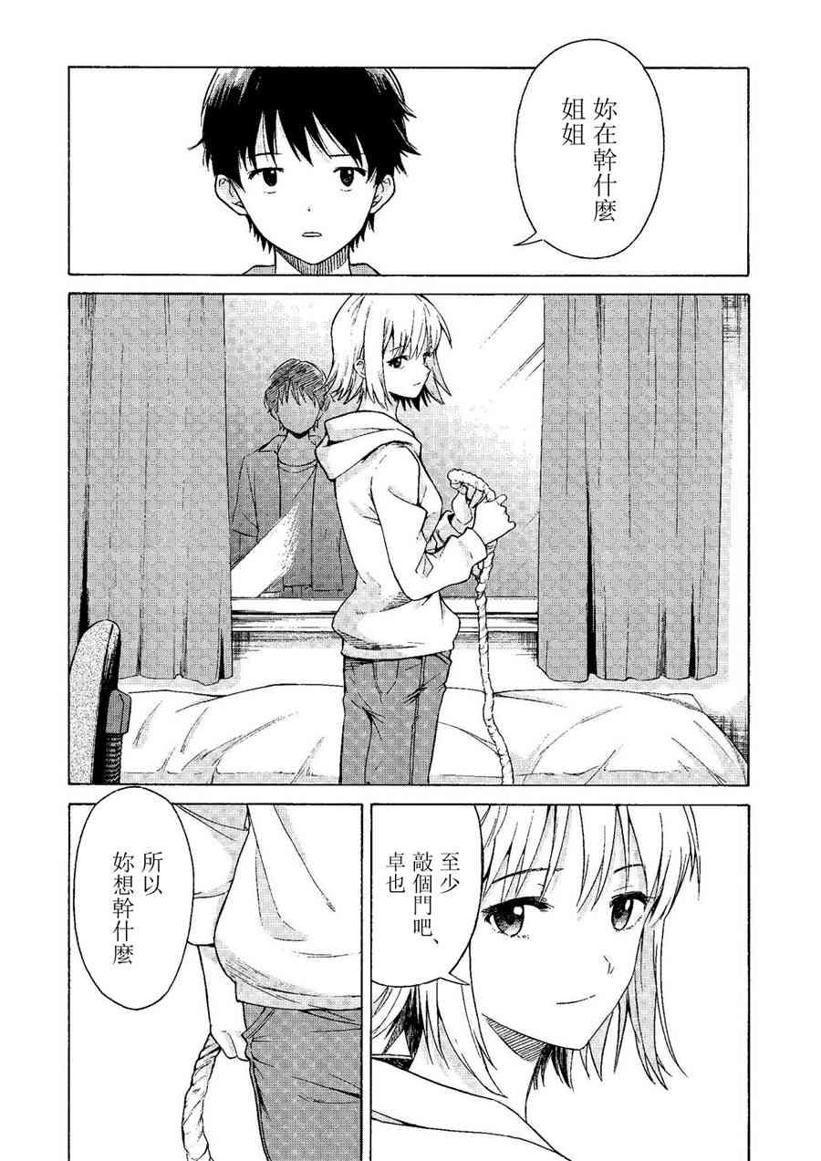 你在月夜里闪耀光辉10话图