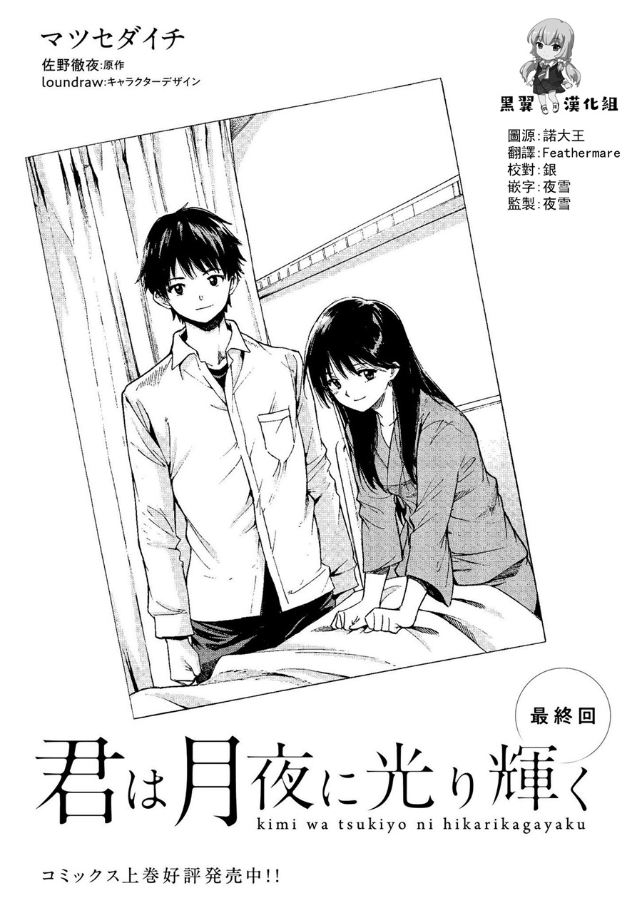 你在月夜里闪耀光辉11话图