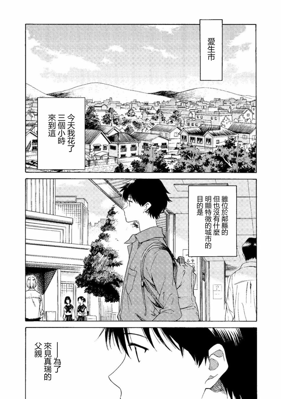 你在月夜里闪耀光辉3话图