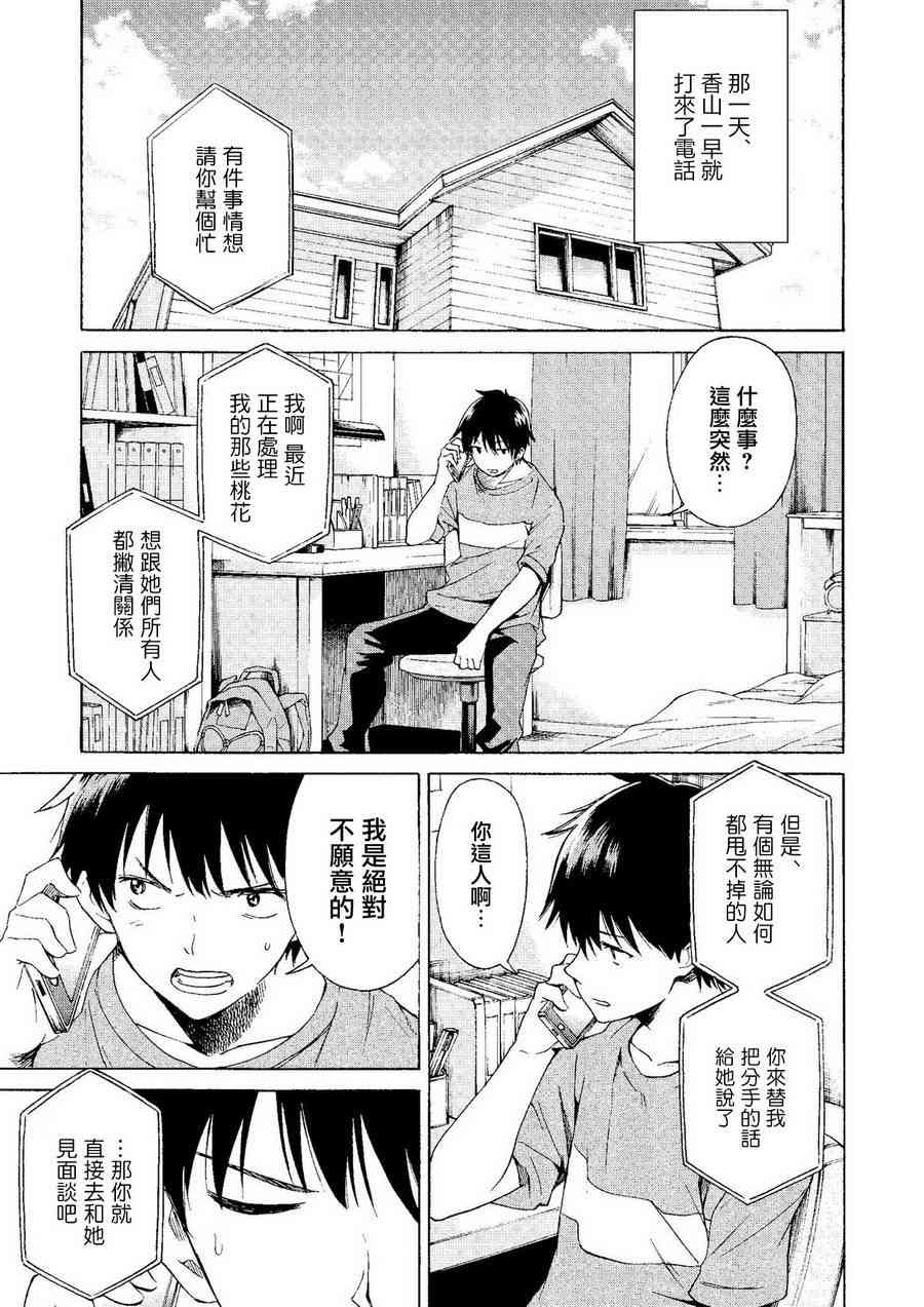 你在月夜里闪耀光辉4话图