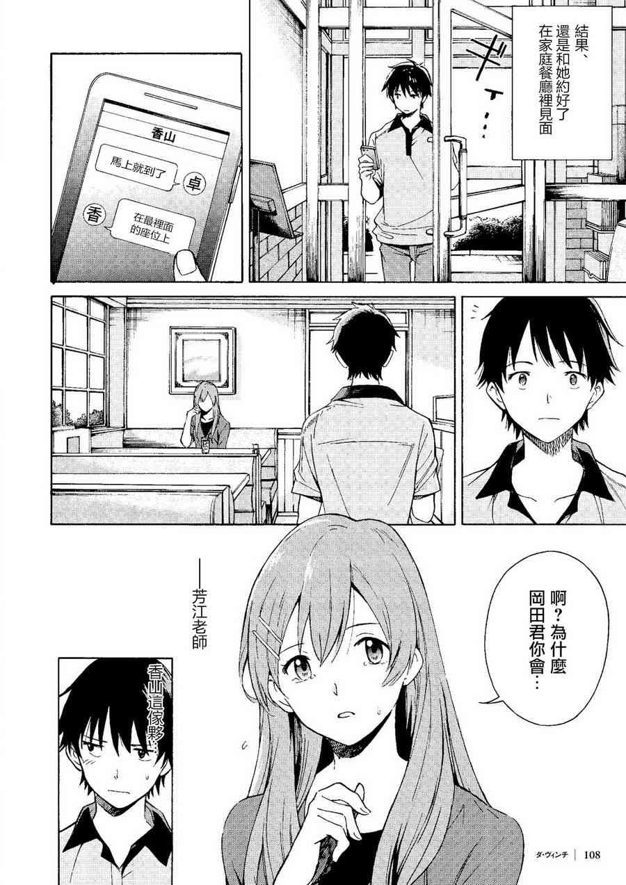 你在月夜里闪耀光辉4话图