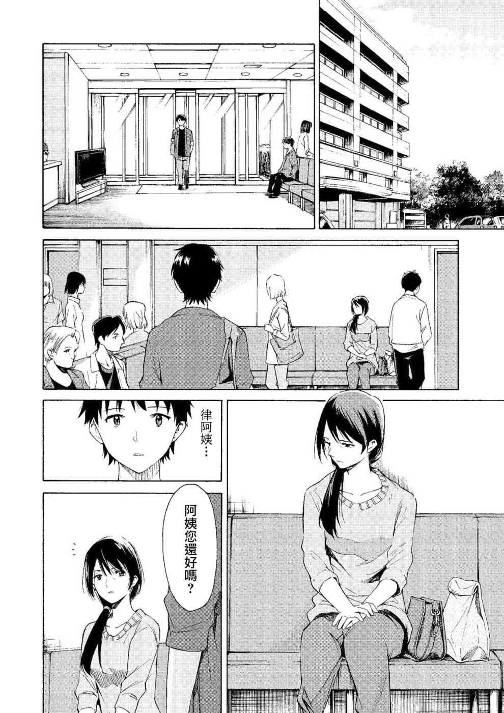 你在月夜里闪耀光辉5话图