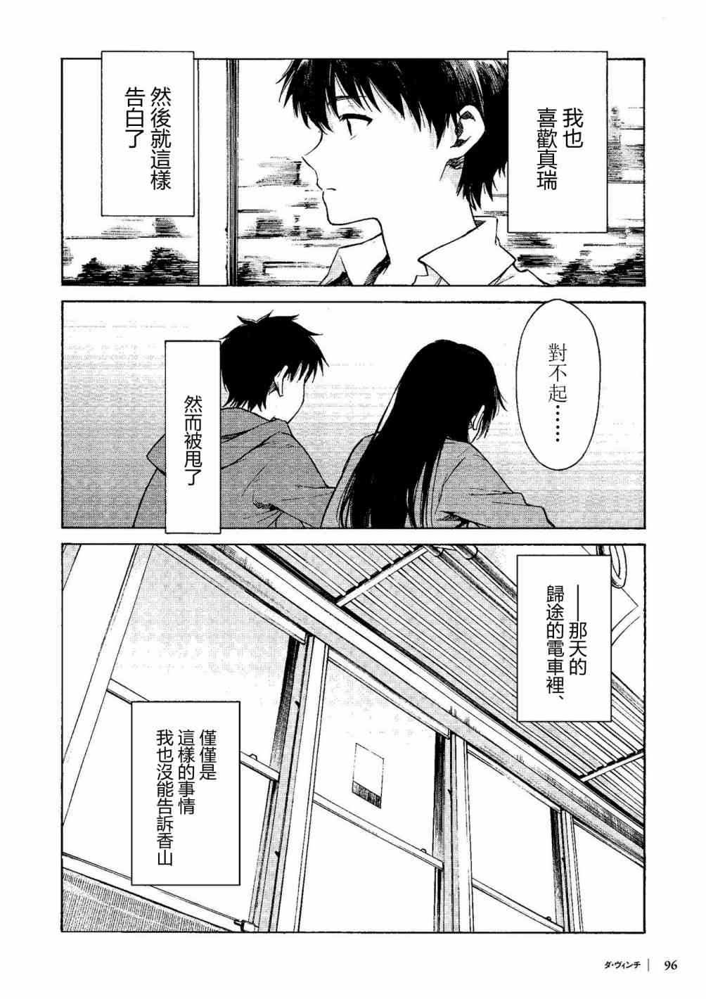 你在月夜里闪耀光辉7话图