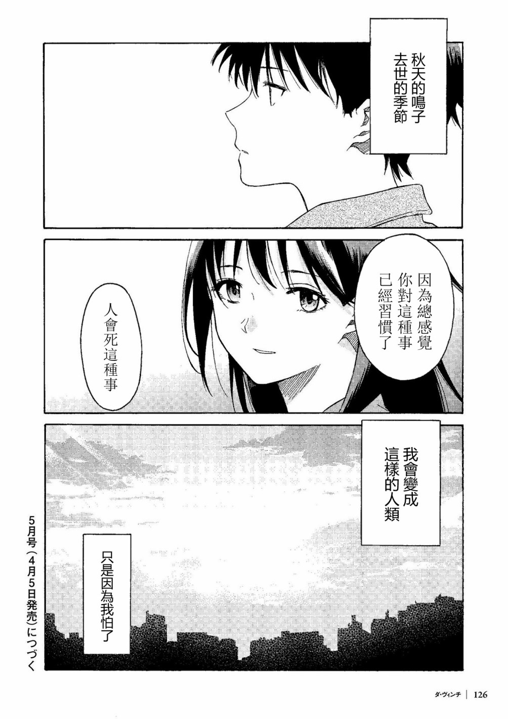 你在月夜里闪耀光辉7话图