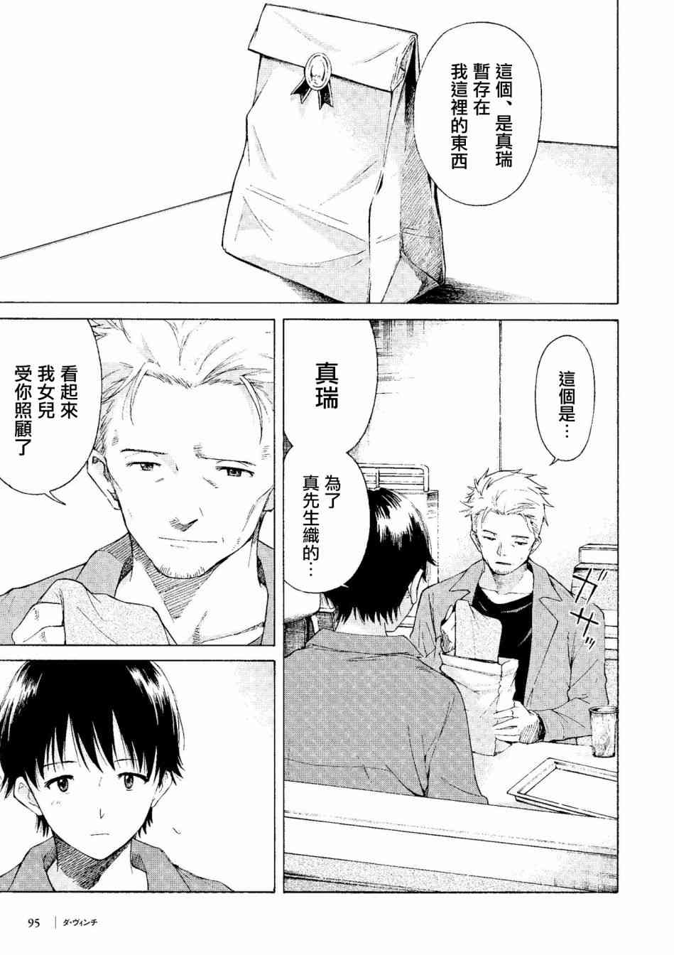 你在月夜里闪耀光辉8话图