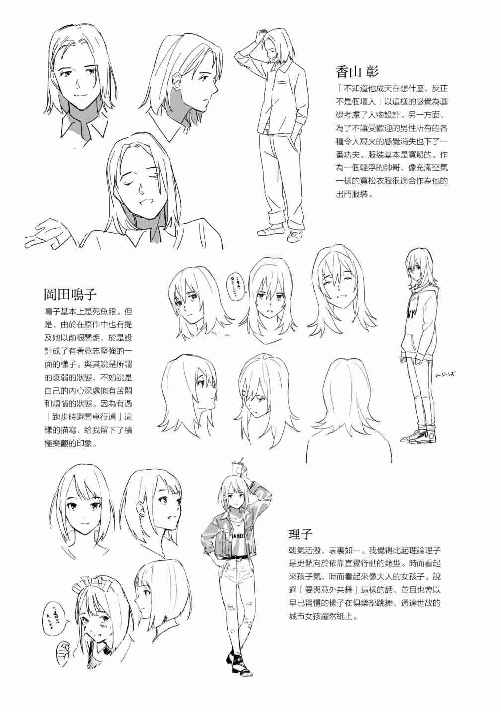你在月夜里闪耀光辉角色设定图