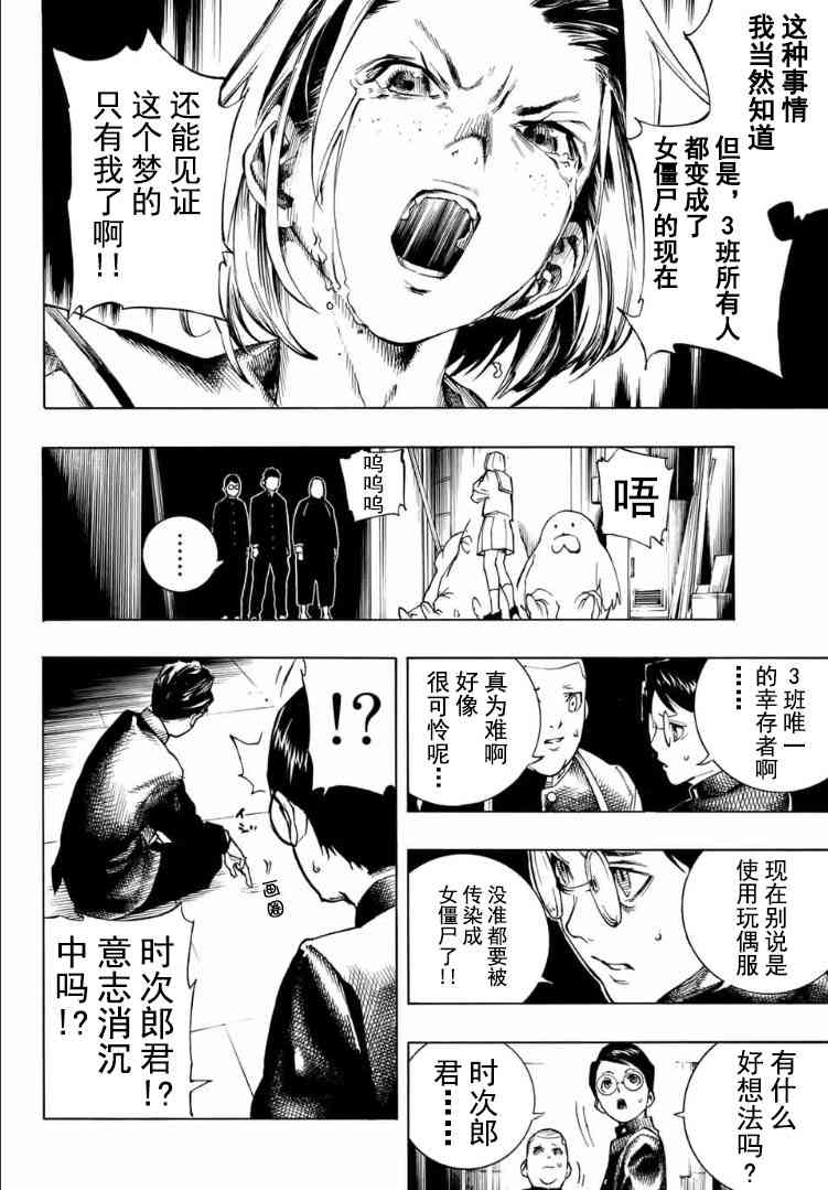 女僵尸5话图