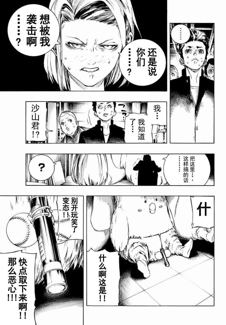 女僵尸6话图