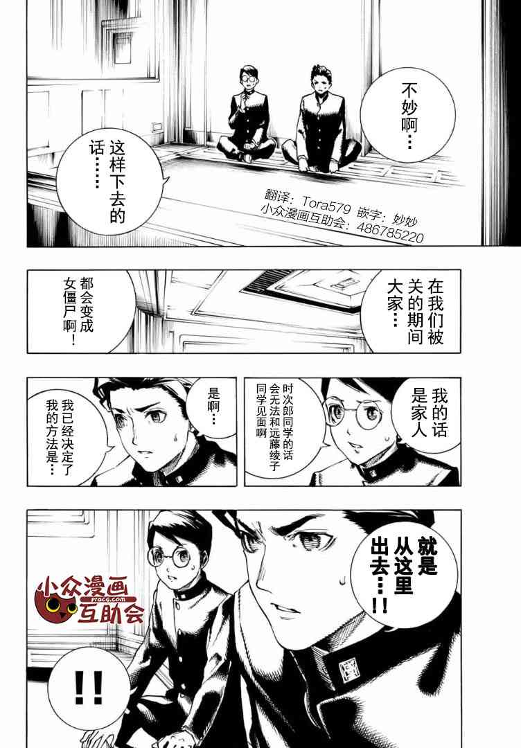 女僵尸8话图
